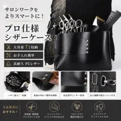 シザーケース 7丁挿し ブラック 美容師 トリマー プロ仕様 ウエストポーチのサムネイル