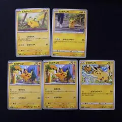 ポケモンカード ピカチュウ ノーマル まとめ売り