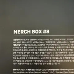 BTS MERCH BOX #8 公式グッズ