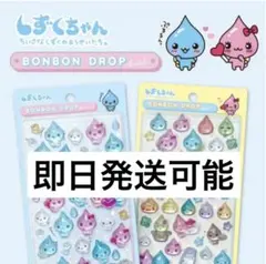 しずくちゃん ボンボンドロップシールセット A/B