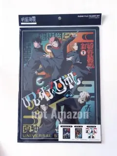 呪術廻戦 ユニバ USJ コラボ ステッカー付きクリアファイルセット 虎杖 五条