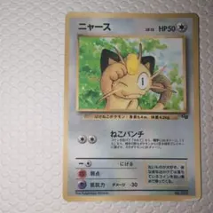 旧裏　ポケモンカード　コロコロコミック　1999年　2月号　GB　ニャース ニャース : 「月刊コロコロコミック99年2月号」 おまけカード | 旧裏面