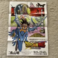2025年最新】ドラゴンボールDAIMAポスターの人気アイテム - メルカリ