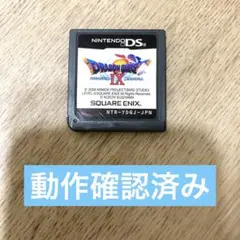 ドラゴンクエストIX 星空の守り人