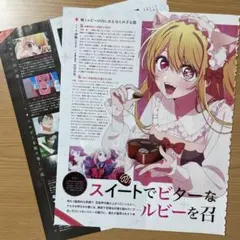 推しの子 ルビー 伊駒ゆりえ 斉藤壱護 江川央生 インタビュー記事のサムネイル