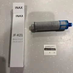 INAX 浄水カートリッジ LIXIL・長寿命 JF-K21 スタンダードタイプ