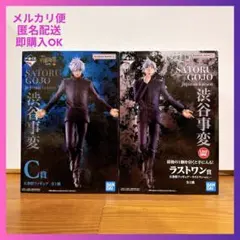 呪術廻戦 五条悟 一番くじ C賞 ラストワン賞