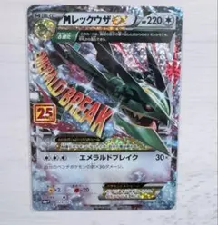 2026年最新】mレックウザex 25の人気アイテム - メルカリ