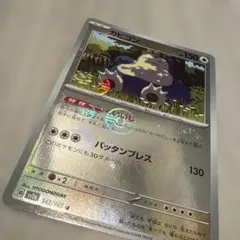 カビゴン U143/165 モンスターボールミラーのサムネイル