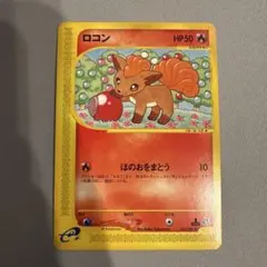 ロコン ○ ポケモンカード☆web 008/048 - メルカリ