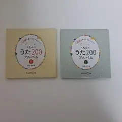 おまけあり くもんのうた200 CD6枚 - メルカリ