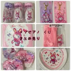 メゾピアノ くじ まとめ売り バラ売り可能