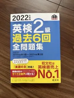 【未使用】2022年 英検2級 過去6回 全問題集