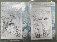 魔力枯れのダークエルフ 1巻初版本 第一巻 初版 メロンブックス特典