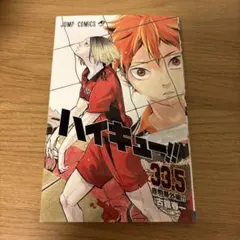 ハイキュー　映画入場者特典