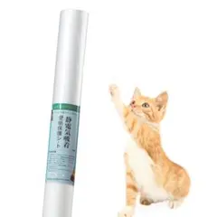 猫 壁紙保護シート静電気吸着 44cm*2.5m 半透明 マットな質感