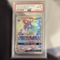 PSA10】 ラフレシアGX HR SM11b ドリームリーグ 069/049 - メルカリ