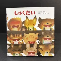 値下げ‼️しゅくだい　カバー付
