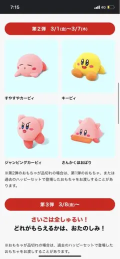 マクドナルド ハッピーセット 星のカービィ マスコット コンプ マクド