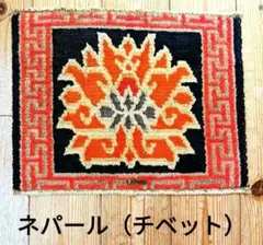 2026年最新】ネパール絨毯の人気アイテム - メルカリ