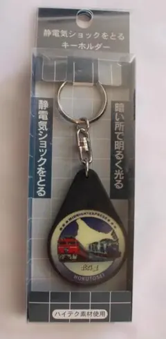 2026年最新】寝台特急北斗星キーホルダーの人気アイテム - メルカリ