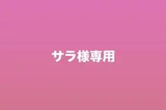 【サラ様専用】なにわ男子ファミクラアンバサダー大阪フレークシール大西長尾高橋藤原