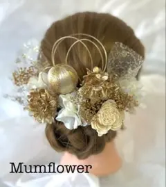 ゴールド×ホワイト　成人式髪飾り　振袖　和装　結婚式　卒業式髪飾り