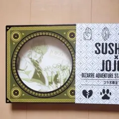 匿名発送／スシロー　ジョジョコラボ　皿　ディオ