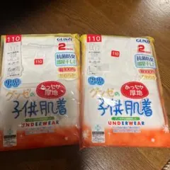 GUNZE 男児 120サイズ タイツももひき　肌着下着 2枚組　2袋