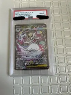【PSA10】メガサーナイトex SAR