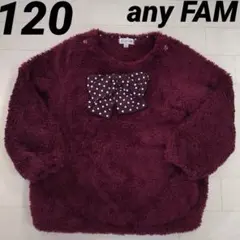 女の子　120 トレーナー　フリース　ボア　長袖　リボン　エニィファム　秋　冬