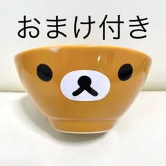 おまけ2種 リラックマ お茶碗 飯碗 ご飯茶碗 食器 ローソン