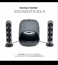 2026年最新】HARMAN kardon soundstick 4の人気アイテム - メルカリ