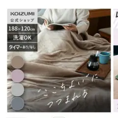 2026年最新】コイズミ 電気毛布の人気アイテム - メルカリ