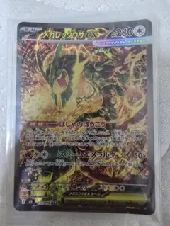 完美品 センタリング良好 メガレックウザex SAR ストームエメラルダ