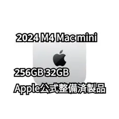 未開封 M4 Mac mini 32GB 256GB Apple認定整備済製品のサムネイル