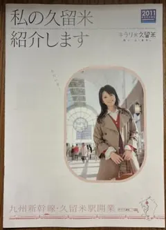 超美品 南野陽子 JR西日本WENS 1周年記念 オレンジカード3枚未使用