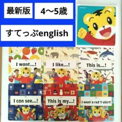 (60)こどもちゃれんじすてっぷ English DVD英語 しまじろう　年中