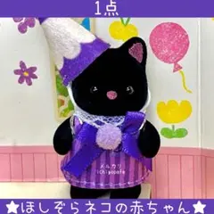【新品】シルバニア　にぎやか赤ちゃん　いろえんぴつ　ほしぞらネコの赤ちゃん