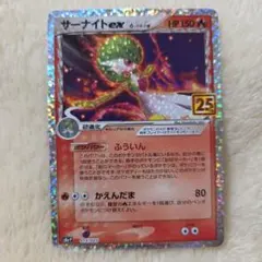 サーナイト ex δ プロモカードパック 25th ANNIVERSARY e… - メルカリ