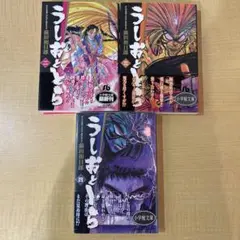 うしおととら完全版1-19巻(非全巻セット)＋魔槍記ネームノート付 送料込み】うしおととら 完全版 1巻 特別付録「魔槍記」ネームノート