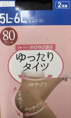 5L~6L ゆったりタイツ 80デニール 2足組ブラック送料無料ゆったり暖か