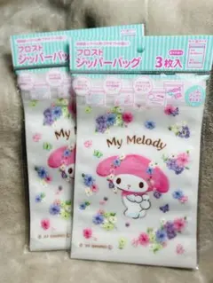 マイメロ マイメロディ フロストジッパーバック 2セット