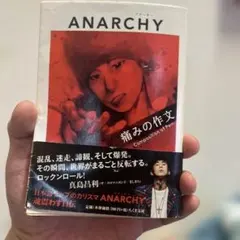2026年最新】アナーキー 痛みの作文の人気アイテム - メルカリ
