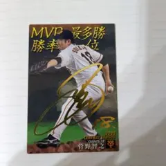 菅野選手カード