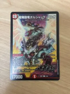 龍騎旋竜ボルシャック・バルガ