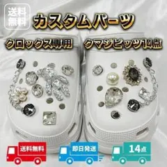 くまジビッツ 14点 クロックスアクセサリー ジビッツ トレンド サンダル