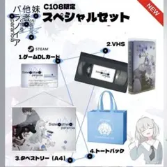 妹、他者、パラノイア グッズセット コミケ限定品 妹、他者、パラノイア グッズセット コミケ限定品 - メルカリ