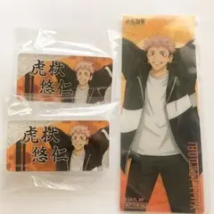 呪術廻戦 虎杖悠仁 セット