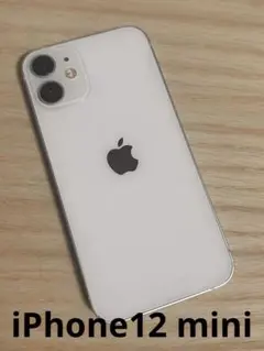 Apple iPhone12 mini ホワイト 『即発送』